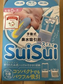SuiSui 手動式 鼻水吸引器 ビタット 箱・説明書付 2〜3回使用のサムネイル