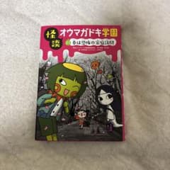 怪談オウマガドキ学園 2のサムネイル