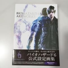 Y1633 『バイオハザード6 アートワークス』公式設定画集 - メルカリ
