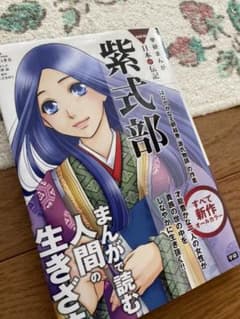 紫式部 : はなやかな王朝絵巻『源氏物語』の作者のサムネイル