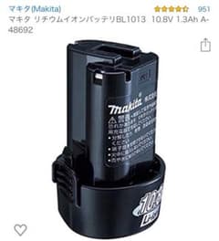 マキタ バッテリー BL1013のサムネイル