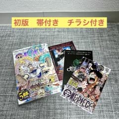 初版　ワンピース　104巻　帯付き　チラシ付　ジャンプ