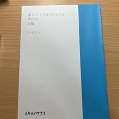 高３ トップ＆ハイレベル 現代文 前編 後編のサムネイル