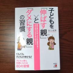 子どもを「伸ばす親」と「ダメにする親」の習慣のサムネイル