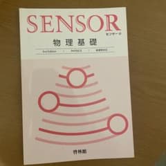 センサー物理基礎補訂版 解答も付いてますのサムネイル