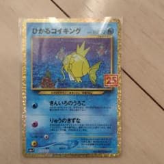 ひかるコイキング プロモ　25周年のサムネイル