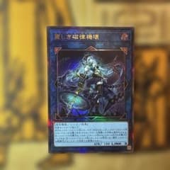 遊戯王 麗しき磁律機壊 レリーフ ジロフソニアゴルゴーン DUAD - メルカリ