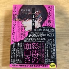 二木先生のサムネイル