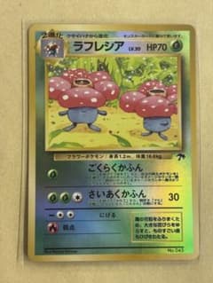 ラフレシア ポケモンカード 旧裏面 サザンアイランド - メルカリ