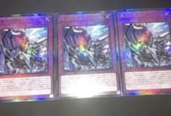 霆王の閃光 ドミナススパーク 計3枚 遊戯王 ブレイジングドミニオン