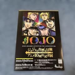 ジョジョの奇妙な冒険 アニメ10周年記念展リーフレット - メルカリ
