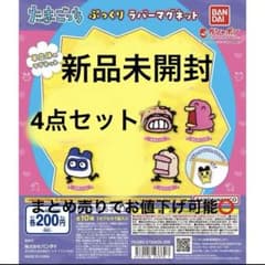 新品未開封たまごっちぷっくりラバーマグネット4点セット - メルカリ