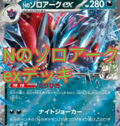 ポケカ Nのゾロアークexデッキ - メルカリ