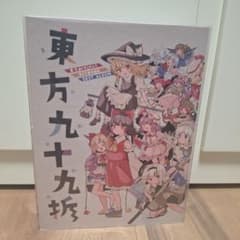 東方九十九折 東方 アルバム 10ディスク - メルカリ