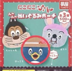 にこにこ、ぷっと ぬいぐるみポーチ ぴっころ ガチャのサムネイル