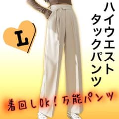 ハイウエスト ワイドパンツ サイドリボン L タックパンツ スラックス ベージュのサムネイル