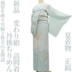 丹後ちりめん 訪問着 5.jpg