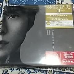 林部智史。Ⅱ。CDのサムネイル