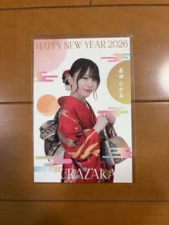 櫻坂46 ポストカード 年賀状 森田ひかる 福袋2026 - メルカリ