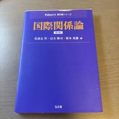 国際関係論のサムネイル
