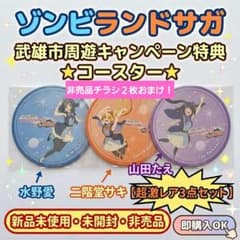 今だけ 最終価格 ゾンビランドサガ ゆめぎんがパラダイス コースター