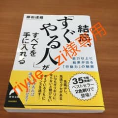 結局、「すぐやる人」がすべてを手に入れるのサムネイル