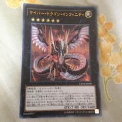 サイバードラゴンインフィニティのサムネイル