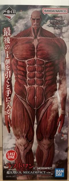 제일 복권 진격의 거인 ~짐승의 거인은 내가 잡는다~ 라스트원상 초대형 거인