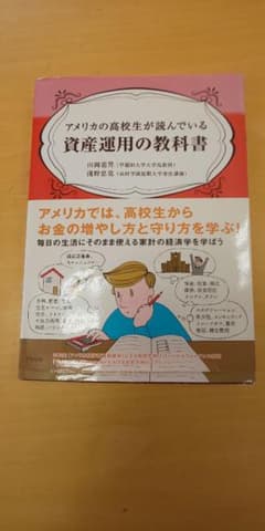 アメリカの高校生が読んでいる資産運用の教科書のサムネイル