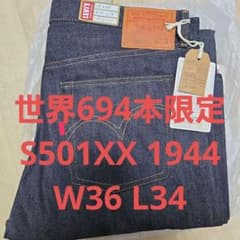 世界694本限定 S501XX W36 L34 1944 大戦 モデル - メルカリ