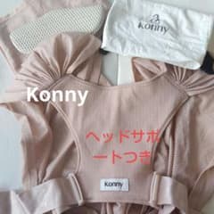 Konny 抱っこひもフレックス ピンク メッシュ　ヘッドサポートつきのサムネイル