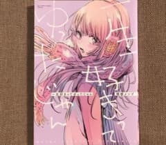 一生好きってゆったじゃんのサムネイル