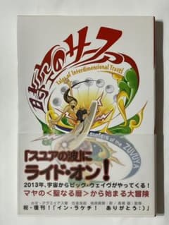 時空のサーファーのサムネイル