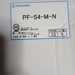 KAKUDAI 壁付2ハンドルシャワー混合栓 PF-S4-M-Nのサムネイル