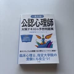 公認心理師 対策テキスト&予想問題集のサムネイル