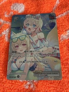 ホロライブ オフィシャルカードゲーム FUWAMOCO SR サマーホログラムのサムネイル