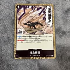 浸食輪廻 OP14-096 ワンピースカード グラウンド・デスのサムネイル
