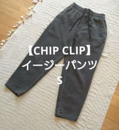 【CHIP CLIP】 デニム イージーパンツ S ダークグレー ウエストゴム