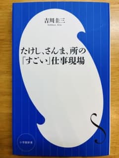 たけし、さんま、所の「すごい」仕事現場のサムネイル