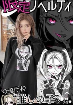 rady新品未使用未開封推しロンTノベルティのサムネイル