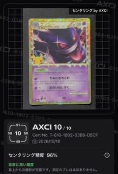 センタリング〇ポケモンカード 30th ゲンガー 150/103 復刻のサムネイル