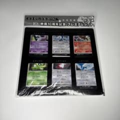 ポケモンカードDP 映画10周年記念 プレミアムシートカード 未開封のサムネイル