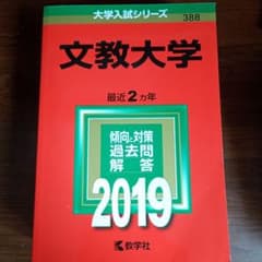 文教大学 2019年版のサムネイル