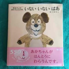 絵本「いないいないばあ」のサムネイル