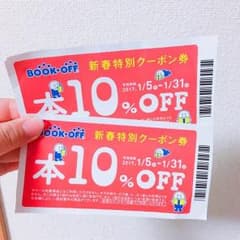 ブックオフ クーポンのサムネイル