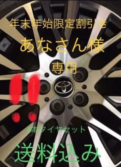 アルファード30系純正あな様専用ホイールセット トヨートランパスガリ傷無しのサムネイル