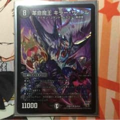 革命魔王 キラー・ザ・キルのサムネイル