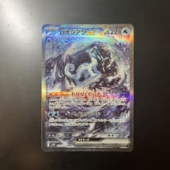 パオジアンex sarのサムネイル