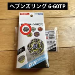 BEYBLADE X ヘブンズリング 6-60TP ブラックベイブレードx - メルカリ