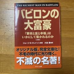 文庫版 バビロンの大富豪のサムネイル
